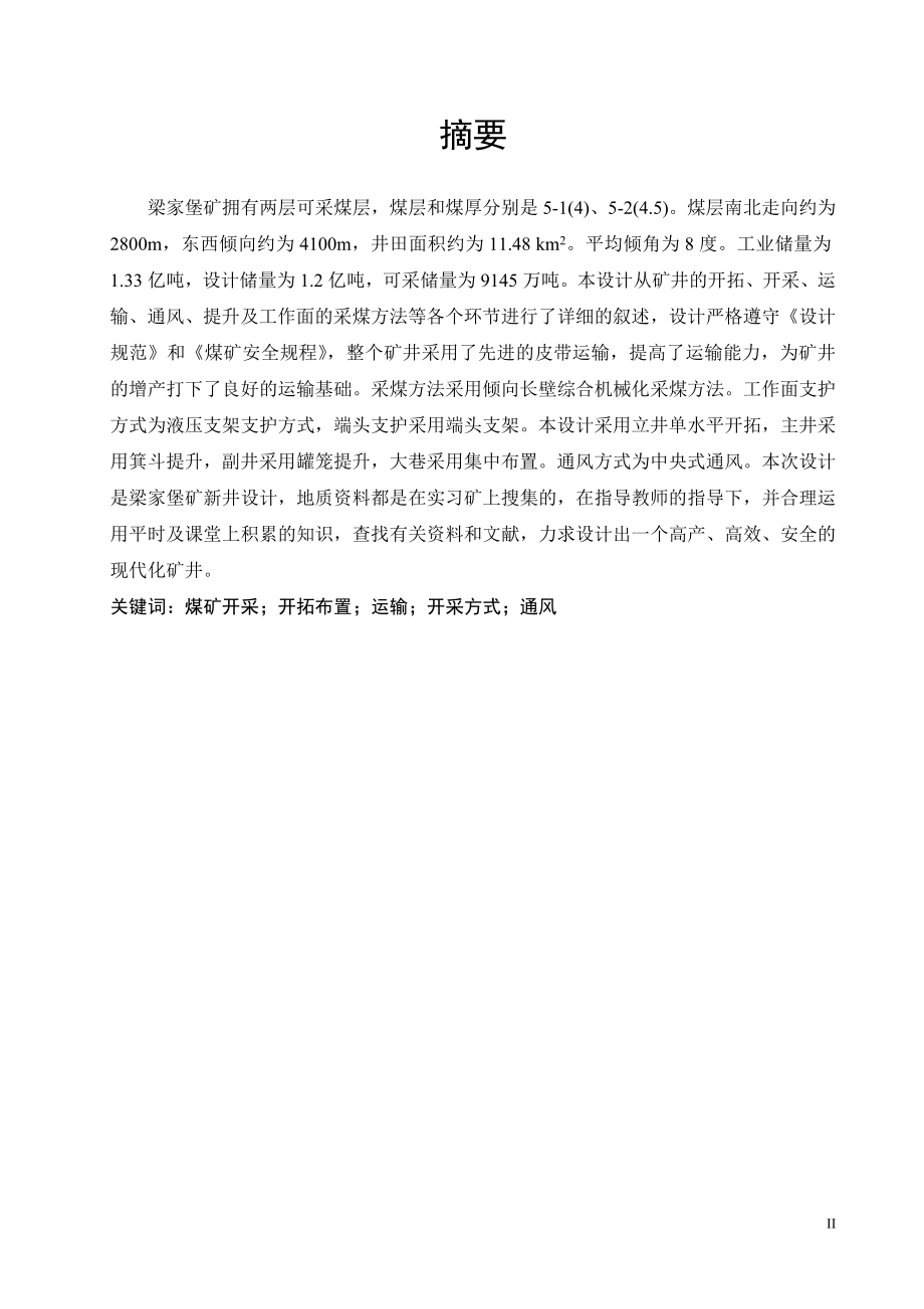 梁家堡矿1.2Mta新井设计.doc_第2页