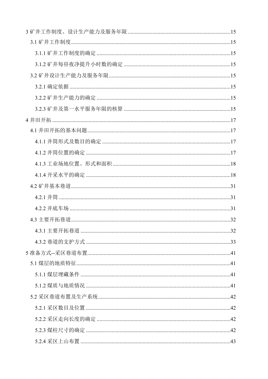 范各庄2.4 Mta新井设计.docx_第2页