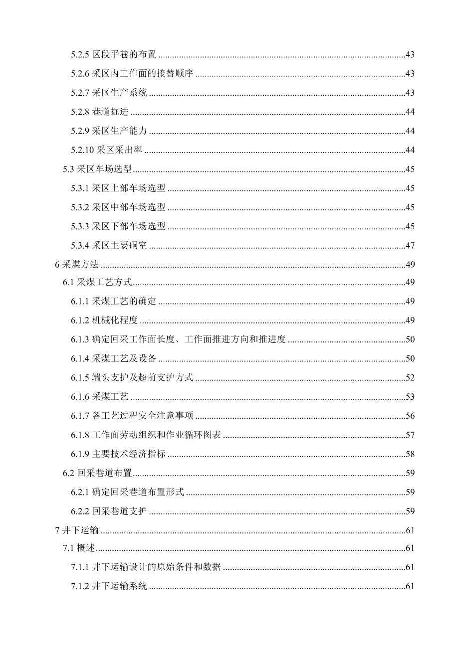 范各庄2.4 Mta新井设计.docx_第3页