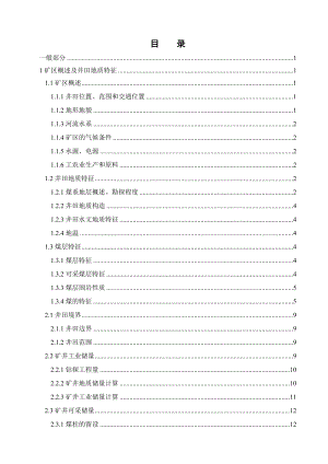 范各庄2.4 Mta新井设计.docx
