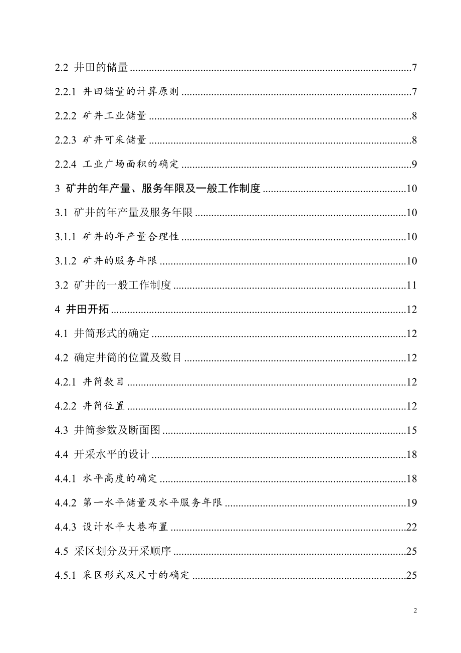 晓明2矿2.40Mta新矿井设计.doc_第2页