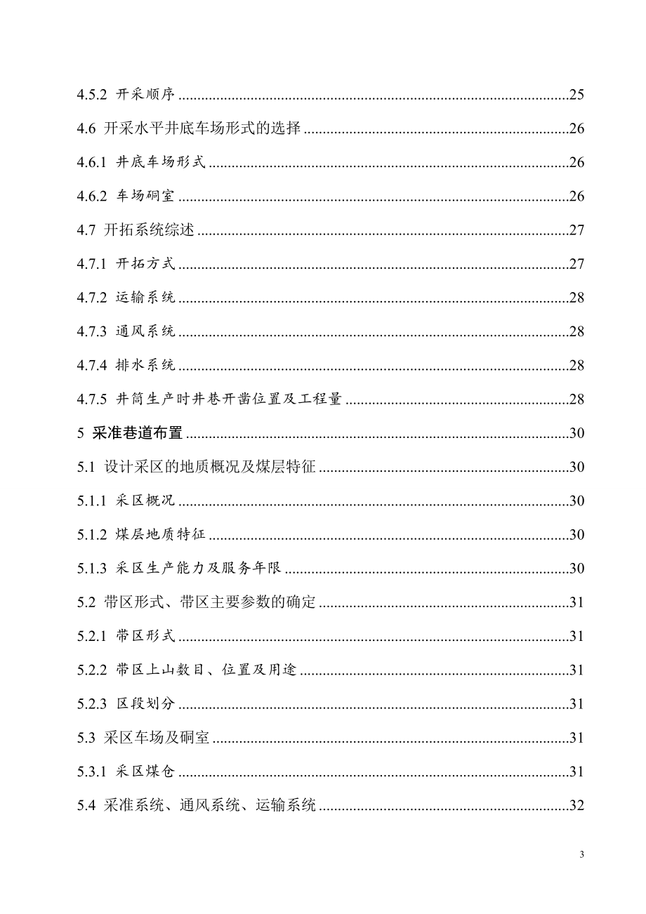 晓明2矿2.40Mta新矿井设计.doc_第3页