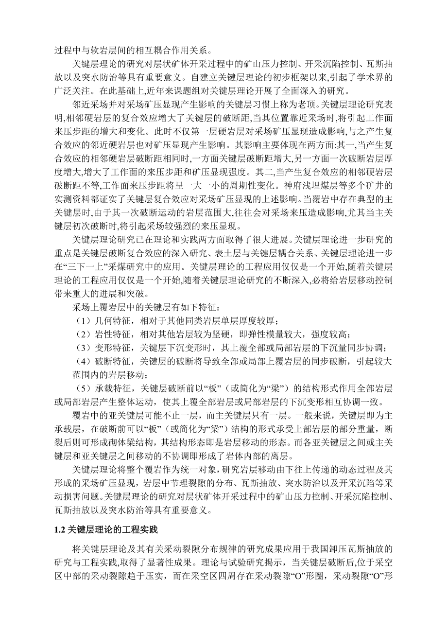 专题-岩层控制的柔性关键层理论.doc_第3页
