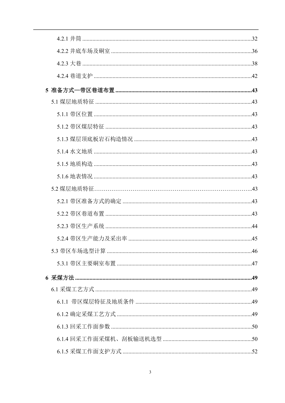 平顶山二矿1.5Mta新井设计.docx_第3页