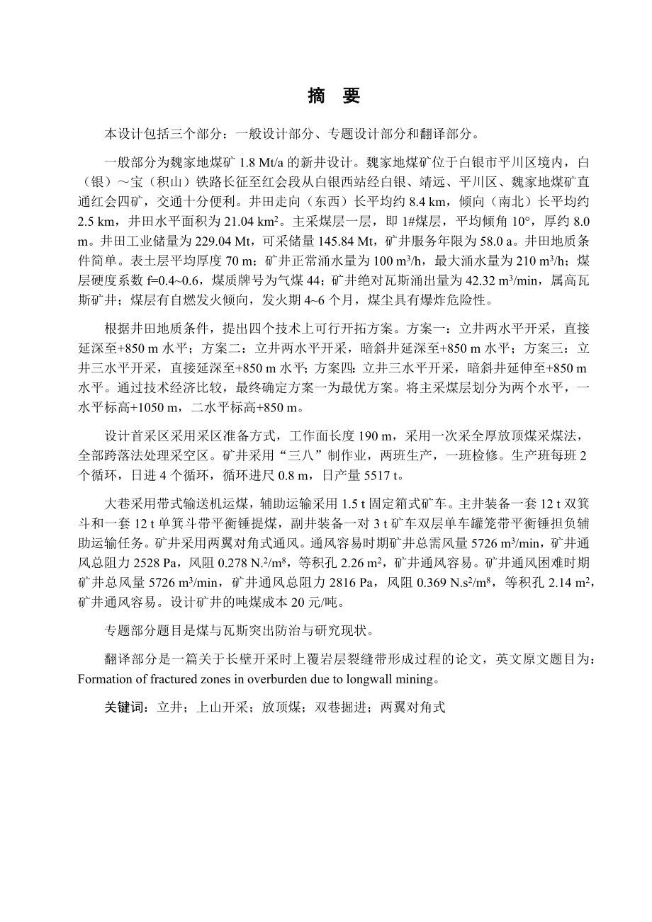 魏家地煤矿1.8Mta新井设计.docx_第1页