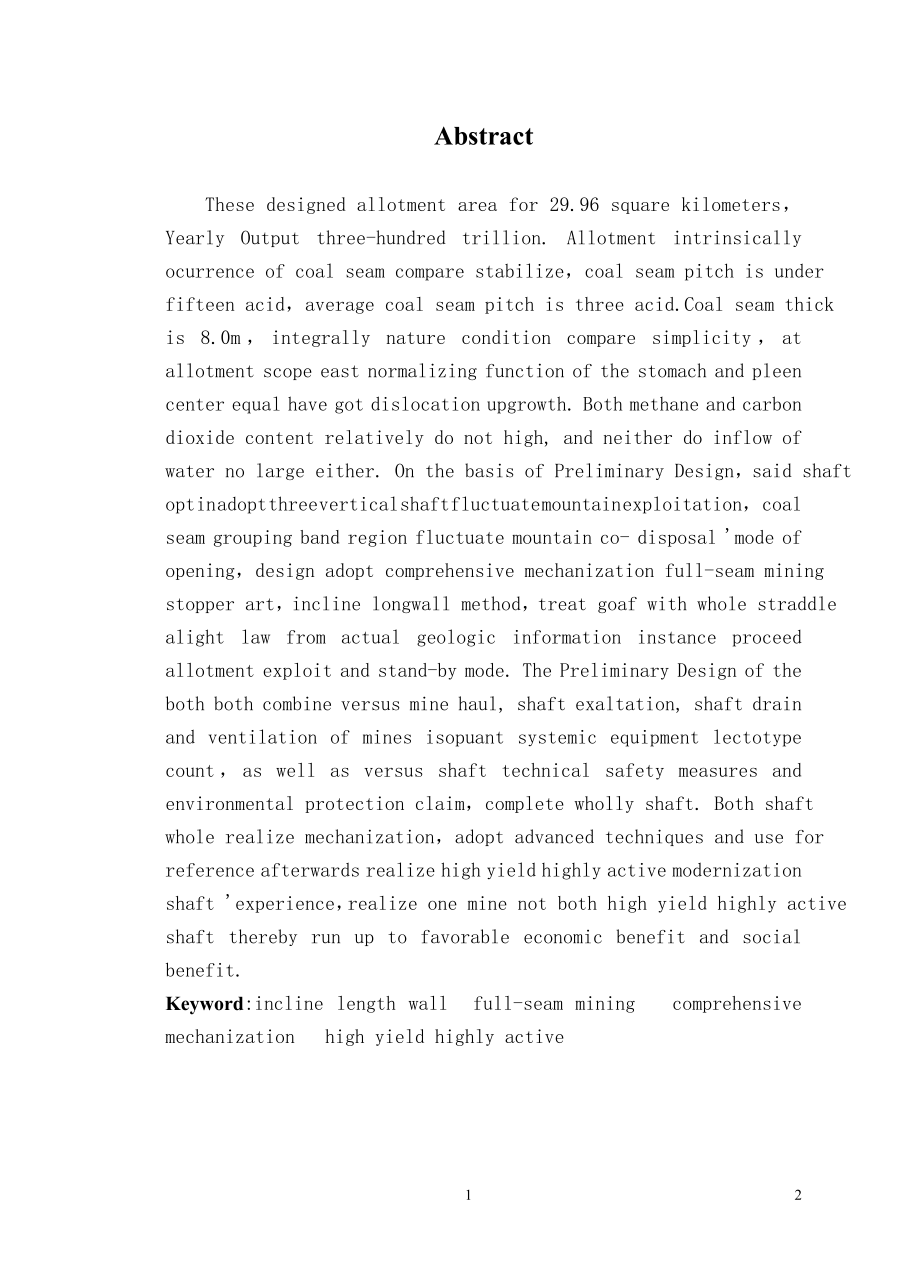 成庄煤矿300万吨新井设计.doc_第2页