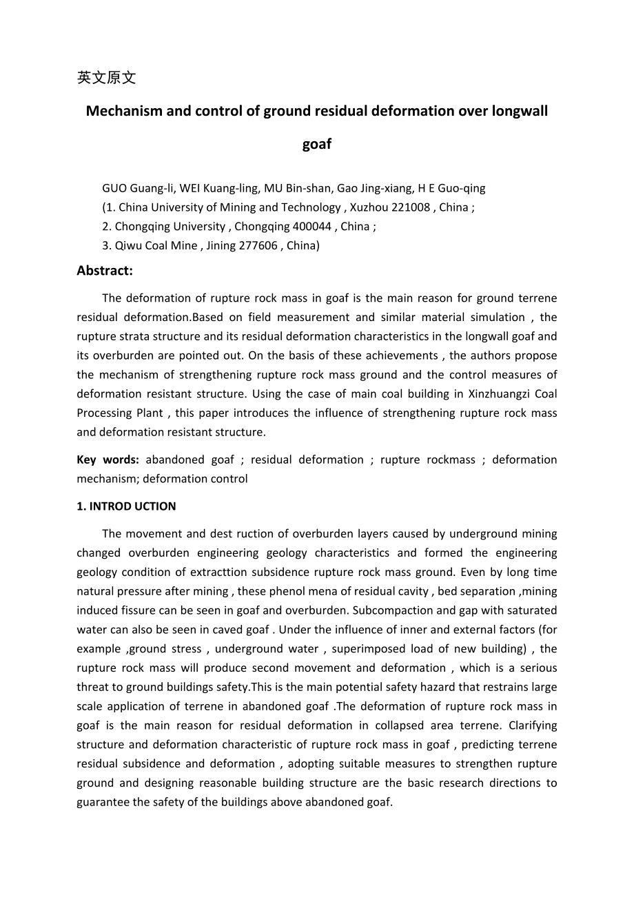 外文翻译-长壁开采采空区上部地表残余变形的机理与控制.doc_第2页