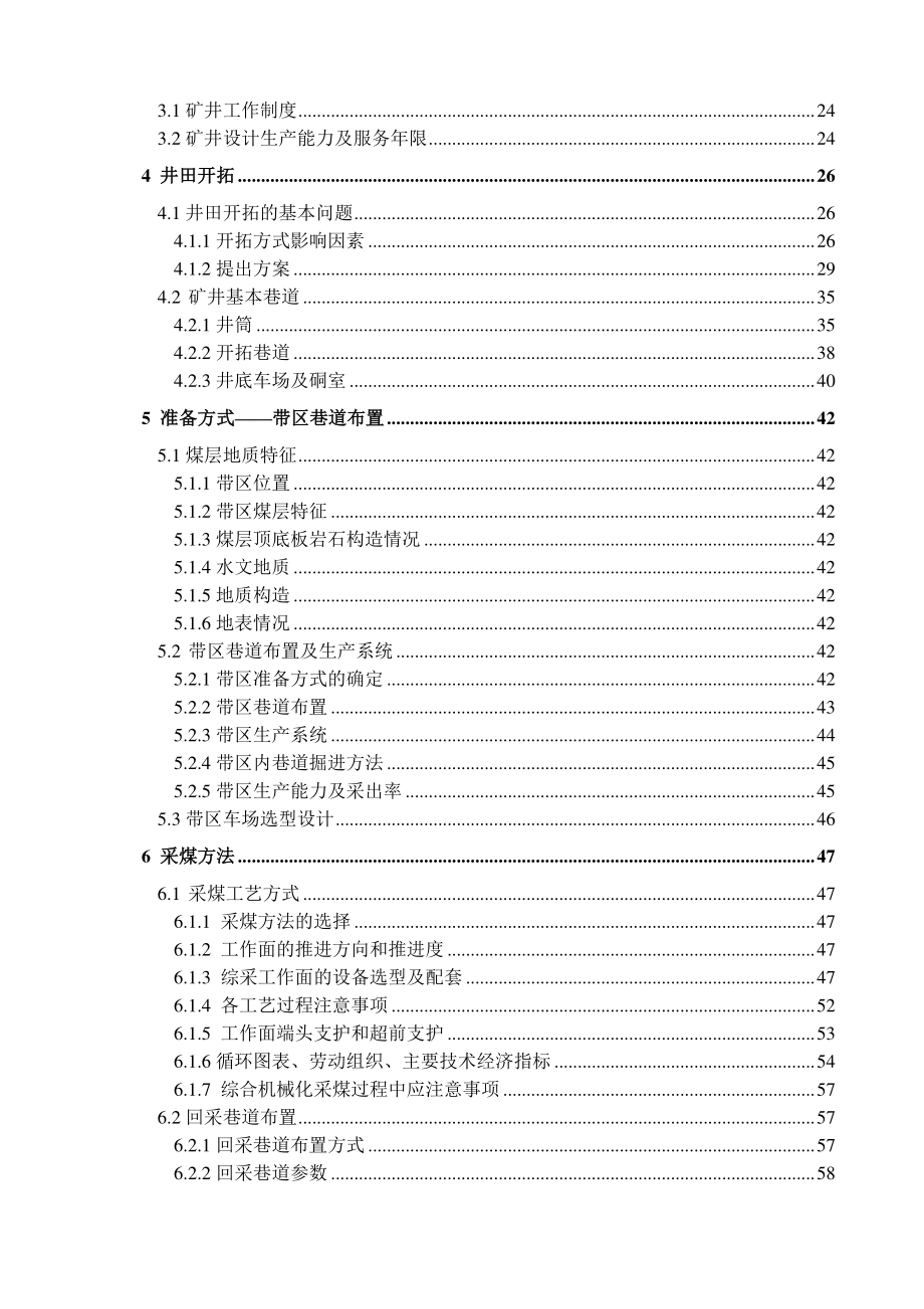 郭家河煤矿4.0Mta新井设计.pdf_第2页