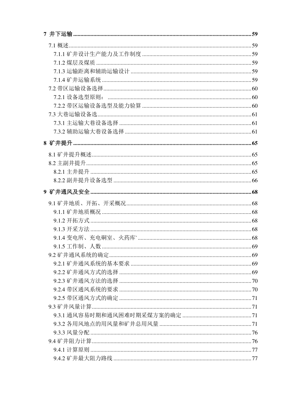 郭家河煤矿4.0Mta新井设计.pdf_第3页
