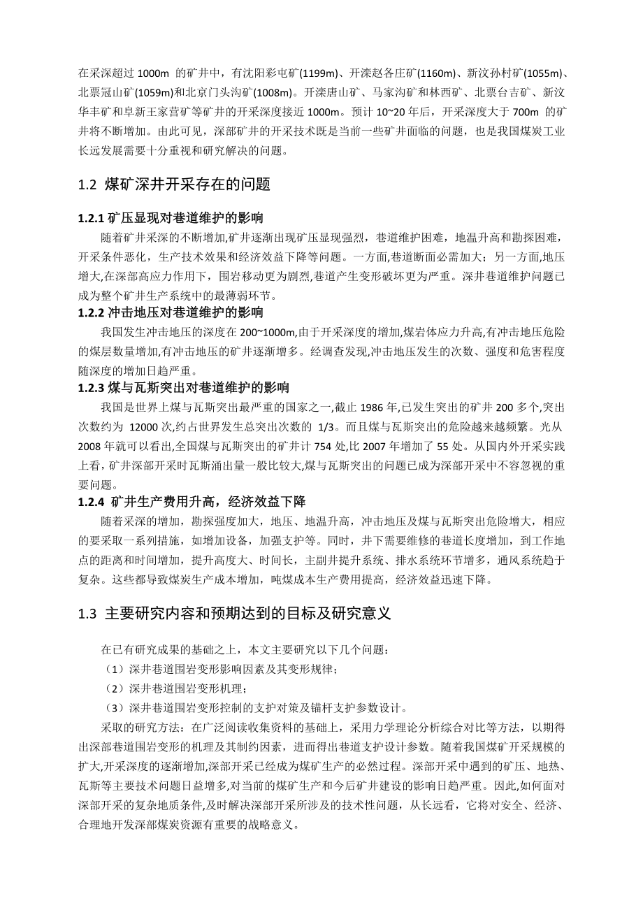 专题-浅析深井巷道支护技术.doc_第3页