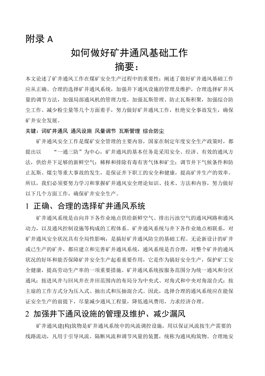 外文翻译-如何做好矿井通风基础工作.doc_第1页