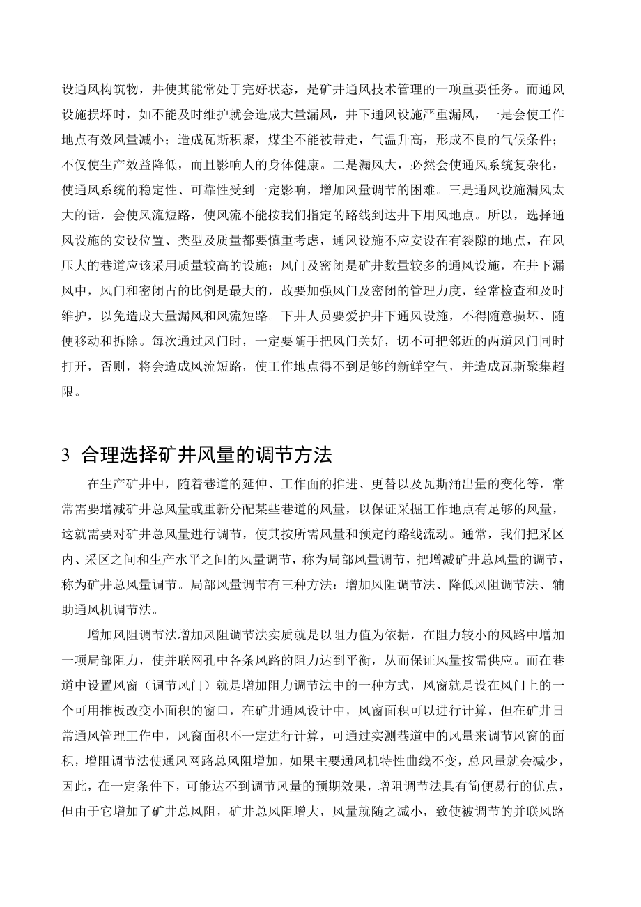 外文翻译-如何做好矿井通风基础工作.doc_第2页