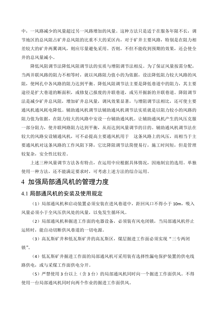 外文翻译-如何做好矿井通风基础工作.doc_第3页