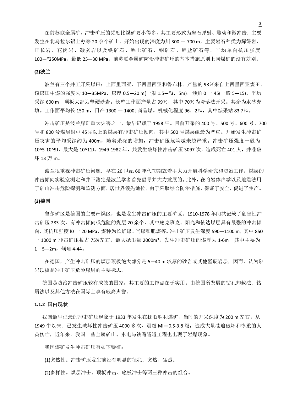 专题-冲击矿压规律及预防预测.doc_第3页