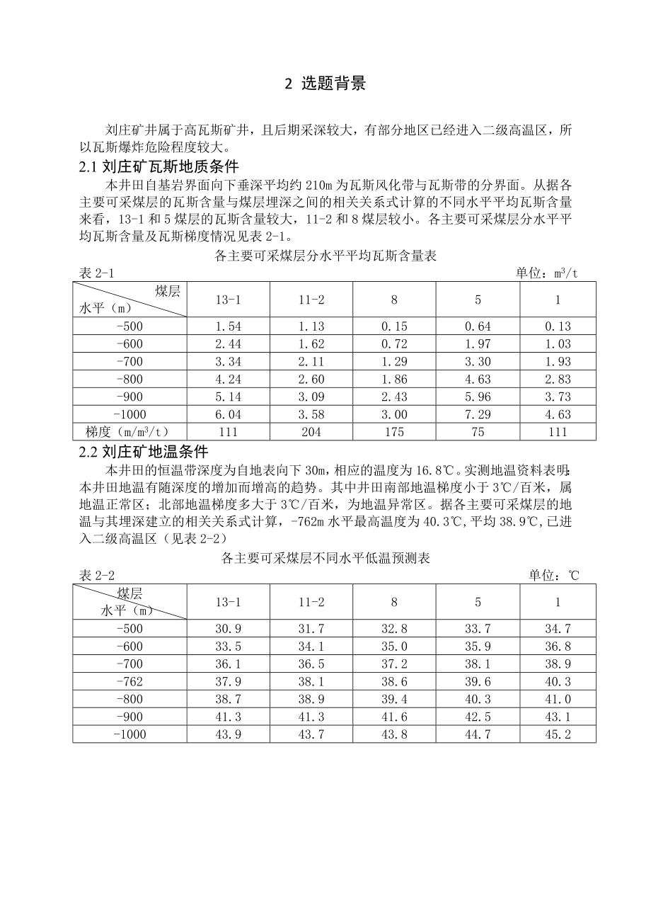 专题-基于谢苗诺夫热自燃理论的瓦斯爆炸控制理论及技术研究.doc_第3页