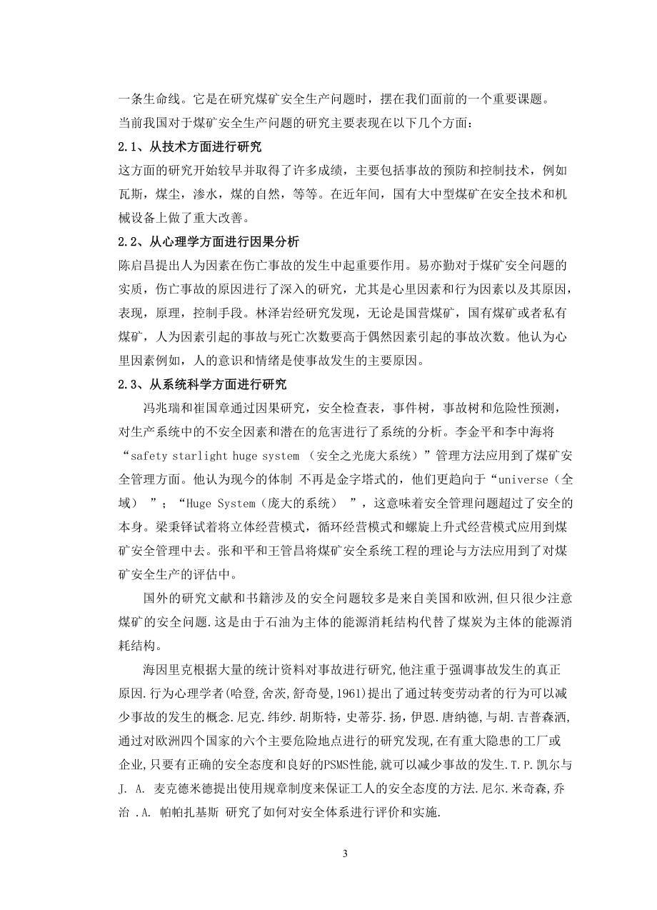 外文翻译-复杂性科学及其在煤矿安全行为问题研究方面的启示.doc_第3页