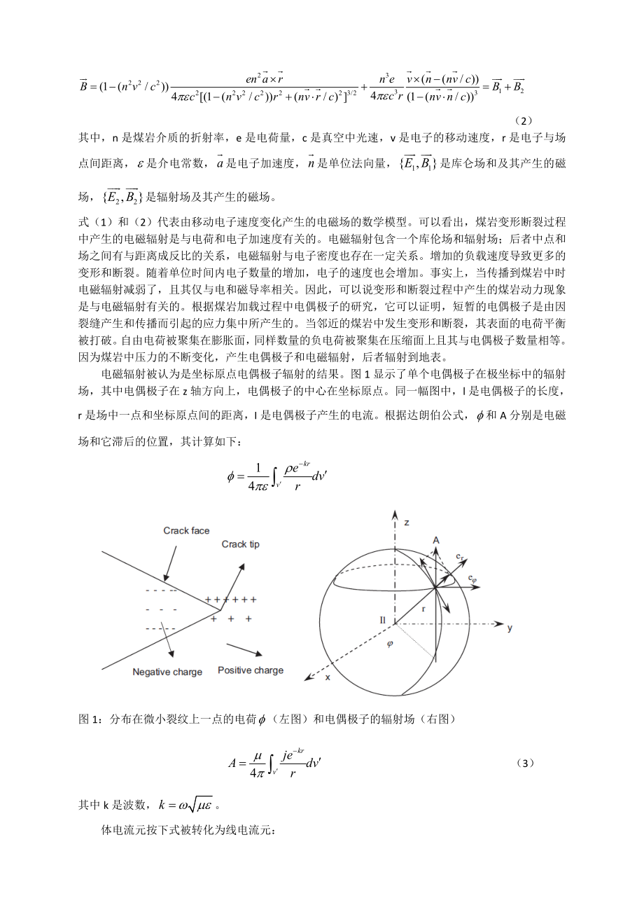 外文翻译-电磁辐射理论及其在煤岩动力现象中的应用.doc_第3页