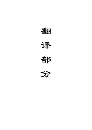 外文翻译-电磁辐射理论及其在煤岩动力现象中的应用.doc