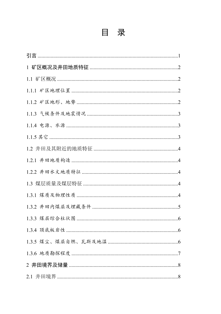 哈拉沟一矿4.0Mta新井设计.doc_第3页