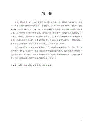 哈拉沟一矿4.0Mta新井设计.doc
