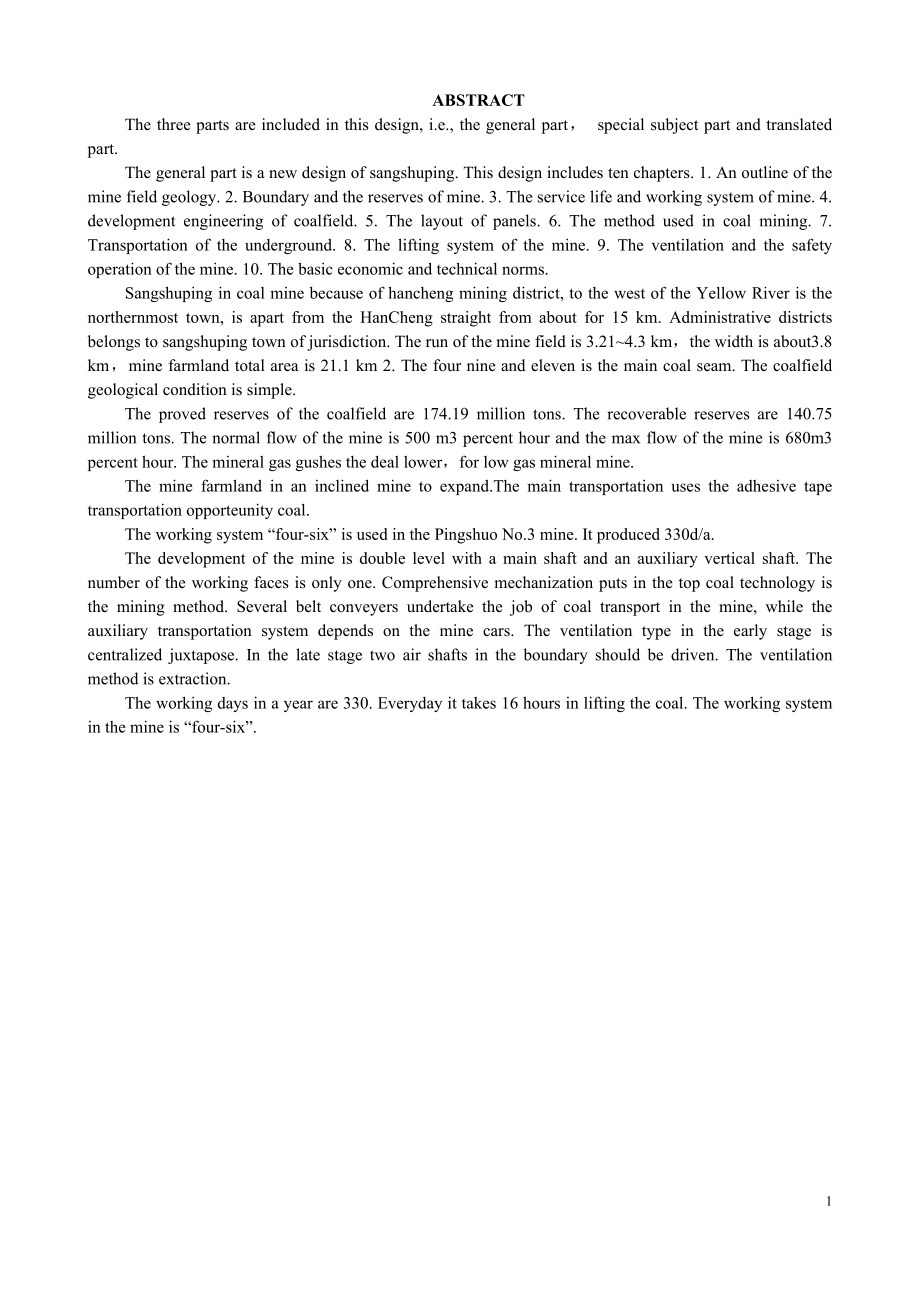 刘桥二矿1.5Mta新井设计.doc_第2页