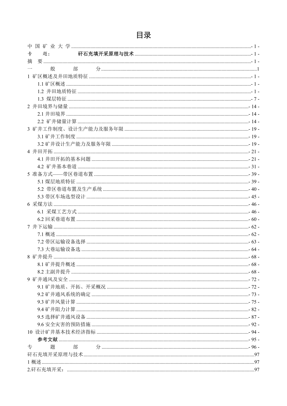 刘桥二矿1.5Mta新井设计.doc_第3页