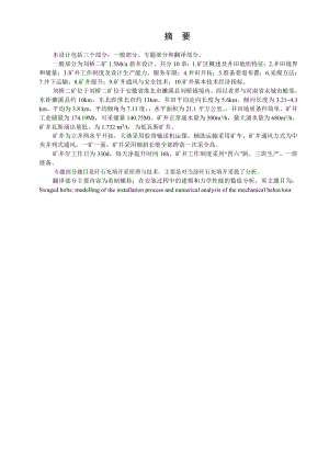 刘桥二矿1.5Mta新井设计.doc