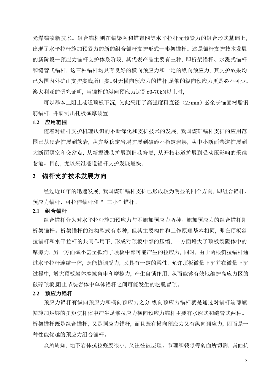 外文翻译-锚杆支护技术发展前景与制约因素.doc_第2页