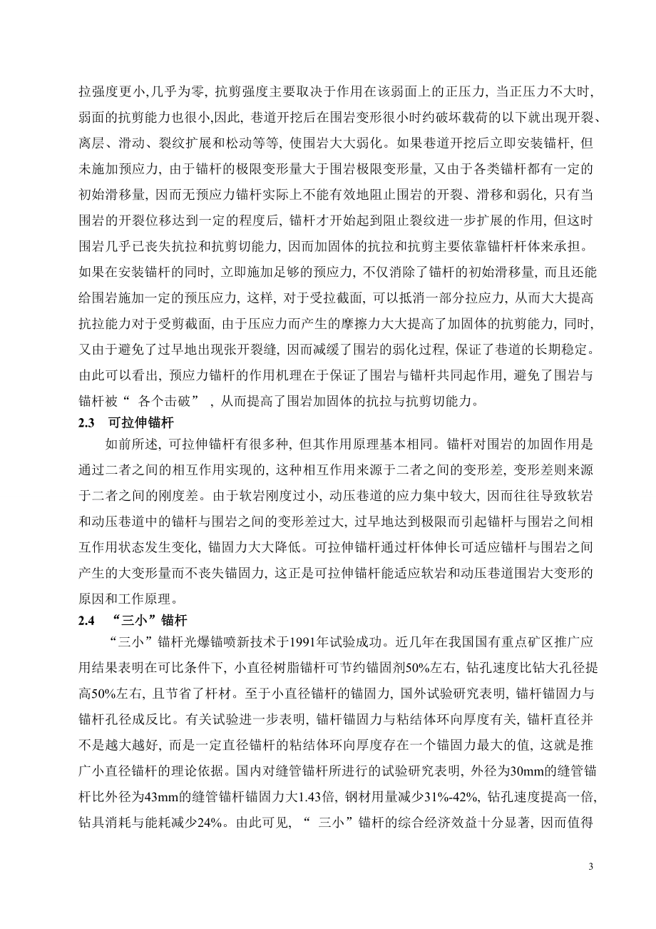 外文翻译-锚杆支护技术发展前景与制约因素.doc_第3页