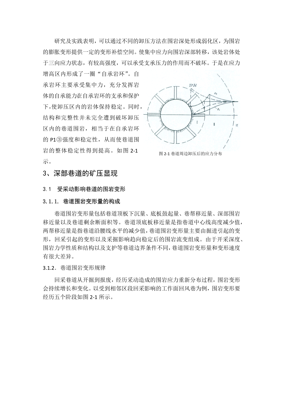 专题- 深部巷道卸压支护技术.docx_第2页