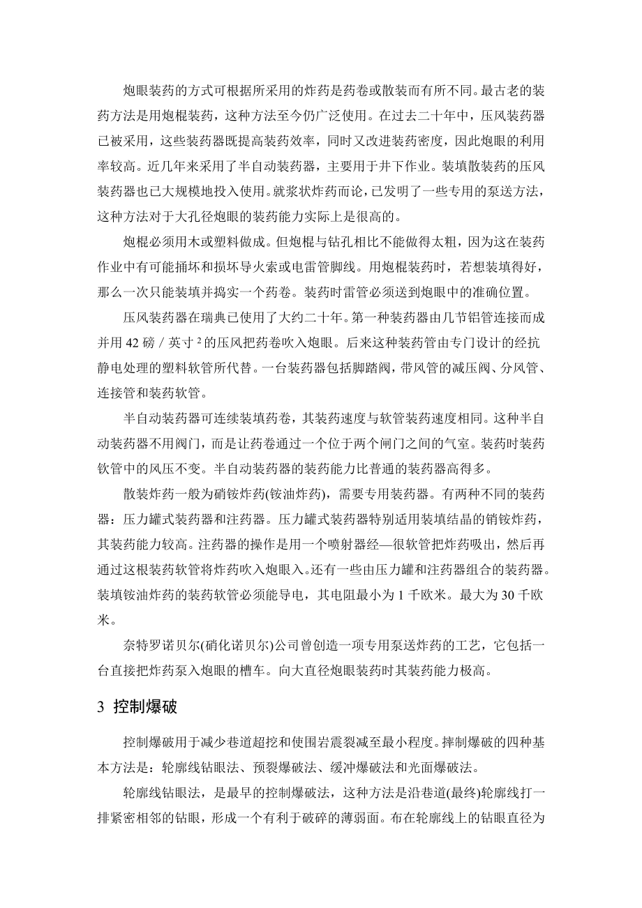 外文翻译-爆破在井巷掘进中的应用.doc_第2页