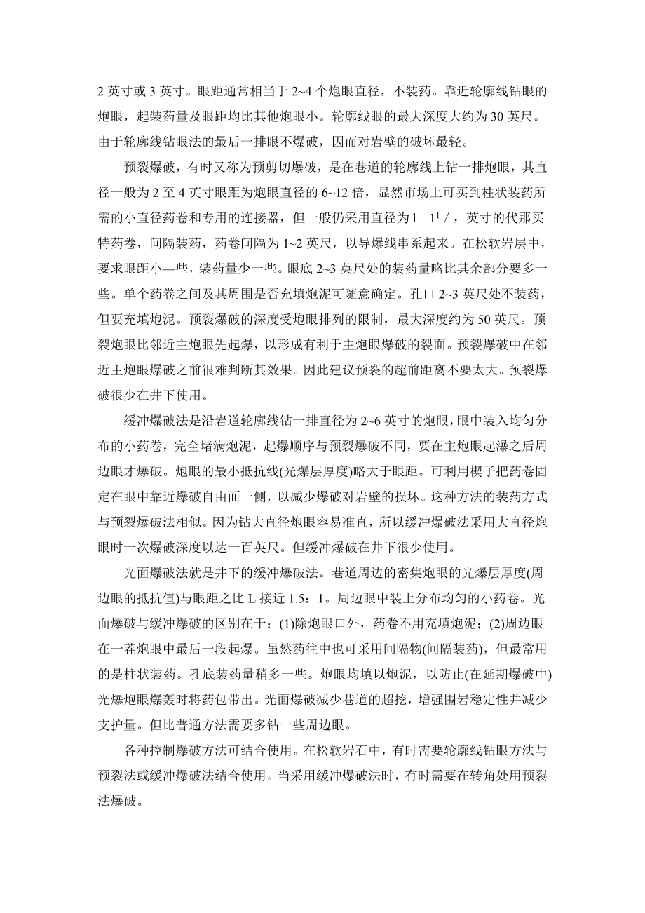 外文翻译-爆破在井巷掘进中的应用.doc_第3页