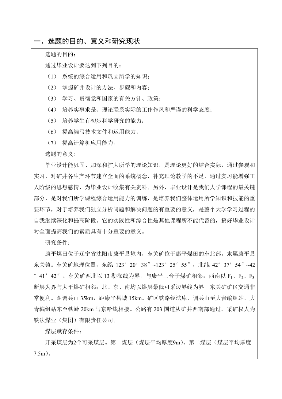 东关矿3.0Mta新井设计-开题报告.doc_第2页