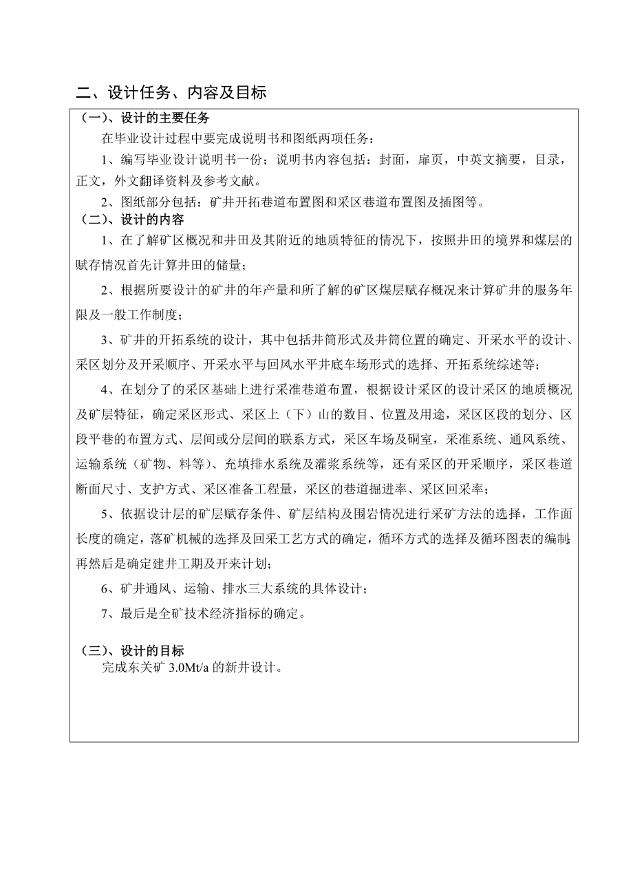 东关矿3.0Mta新井设计-开题报告.doc_第3页