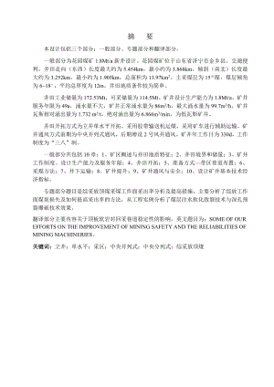花园煤矿1.8Mta新井设计.docx
