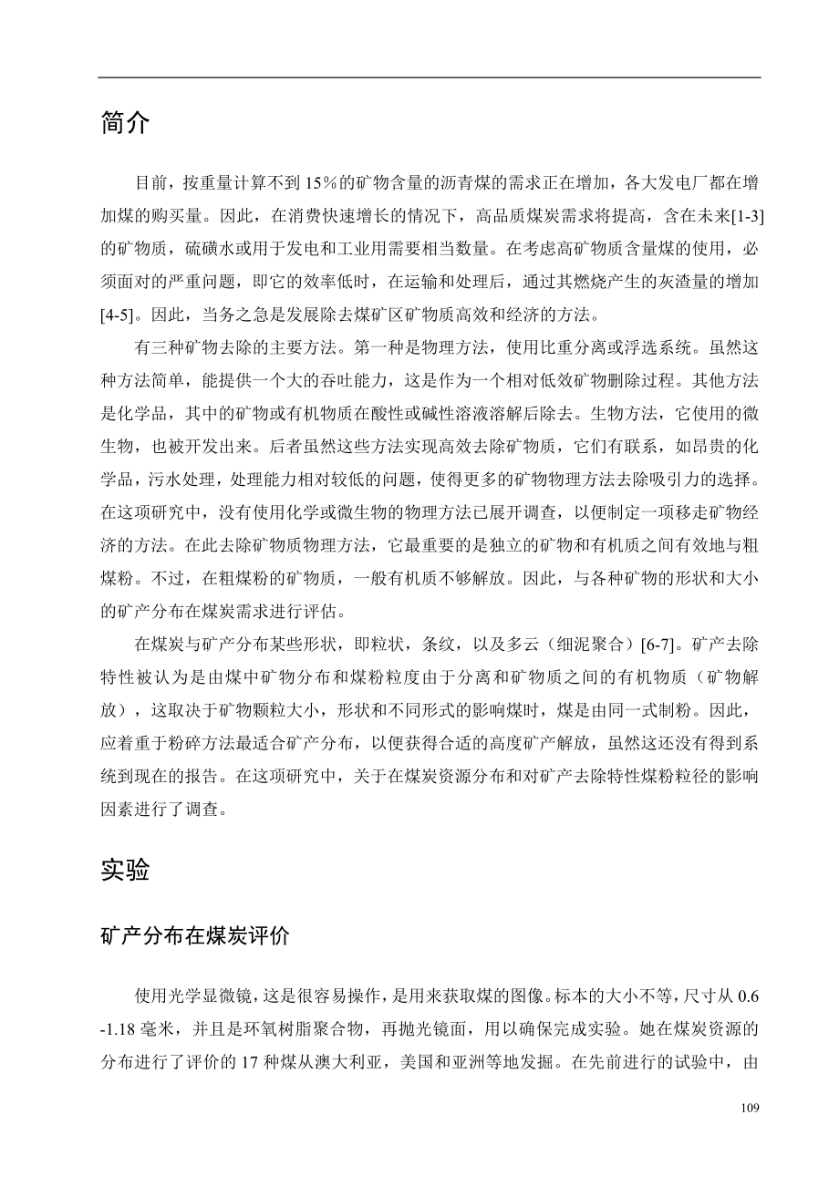 外文翻译-矿物脱煤技术受矿物特征矿产分布和煤粉粒度三方面影响的研究.doc_第2页