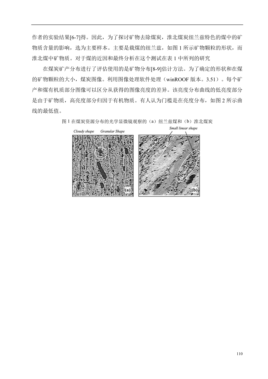外文翻译-矿物脱煤技术受矿物特征矿产分布和煤粉粒度三方面影响的研究.doc_第3页
