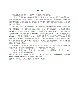 开元煤矿3.0Mta新井设计.doc