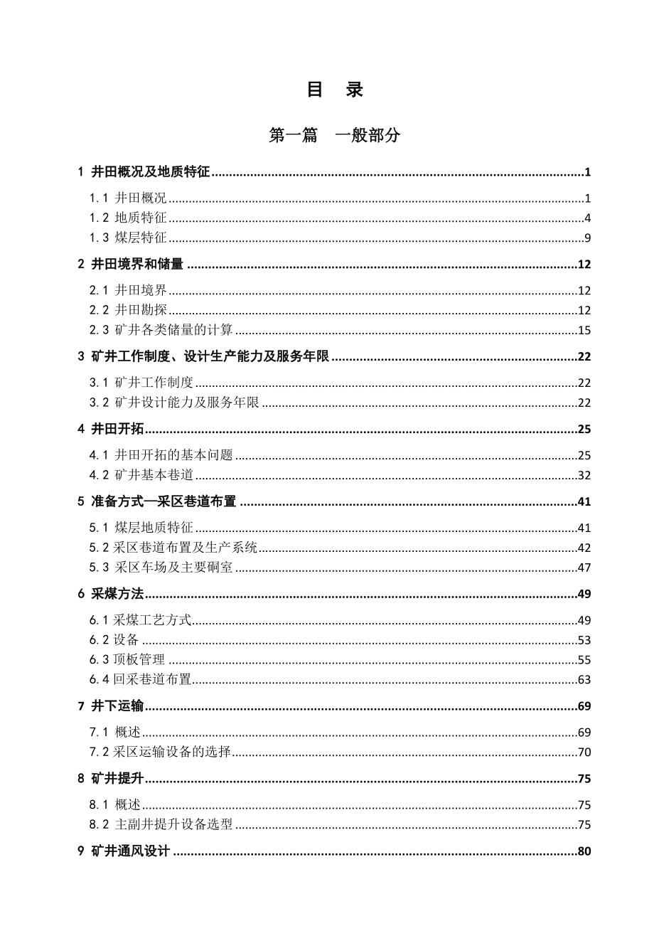 开元煤矿3.0Mta新井设计.doc_第3页