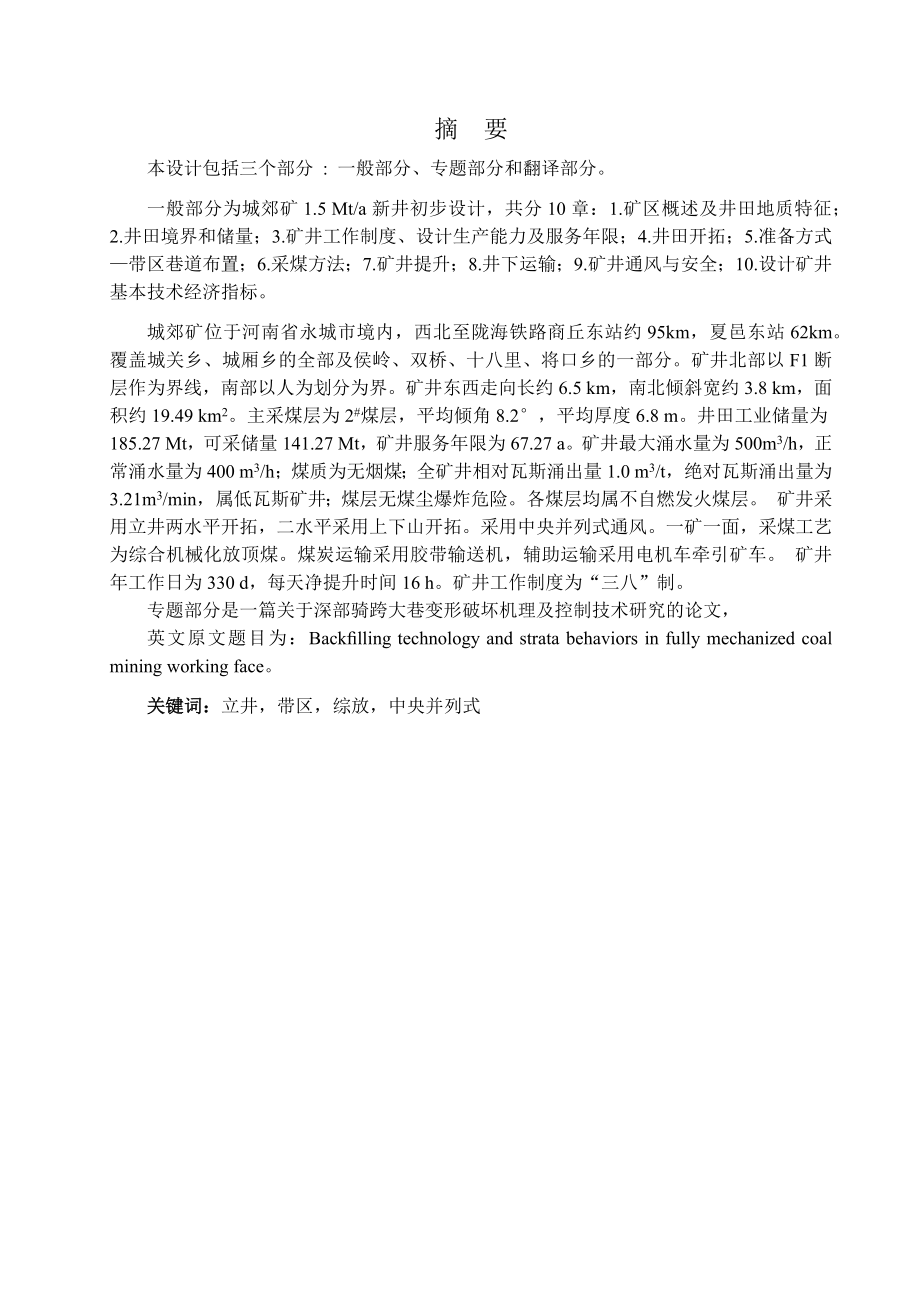 城郊矿1.5Mta新井设计.docx_第1页