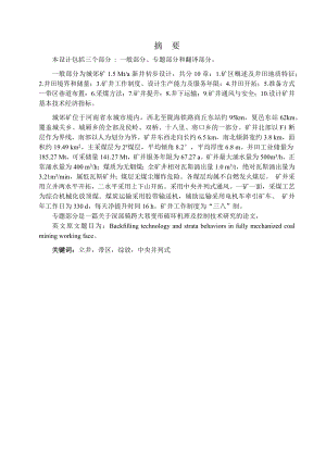 城郊矿1.5Mta新井设计.docx