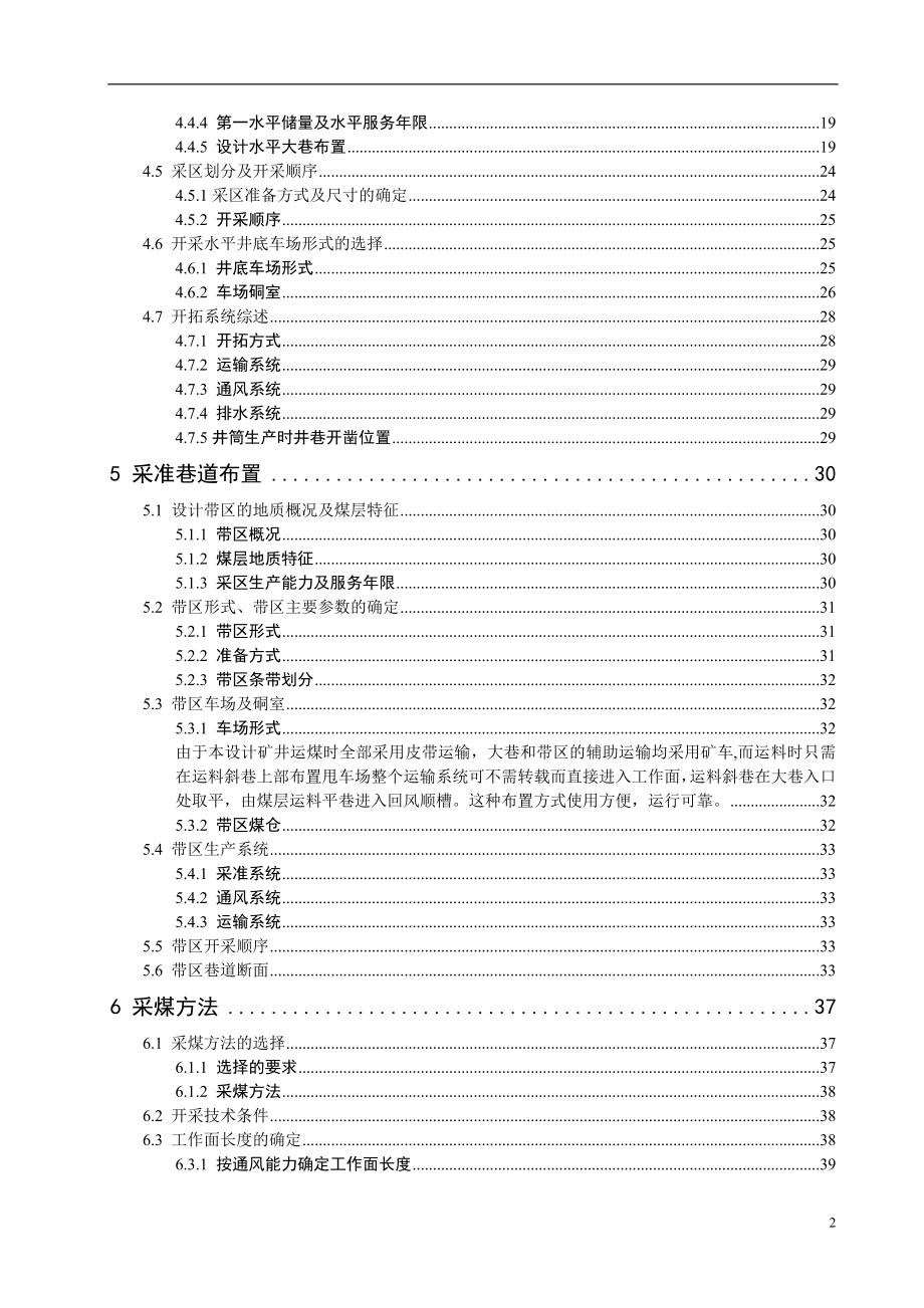 西沟一矿1.20Mta新矿井设计.doc_第2页