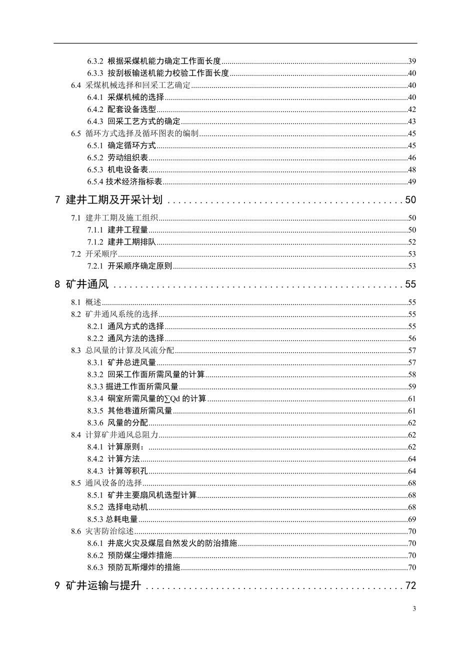 西沟一矿1.20Mta新矿井设计.doc_第3页