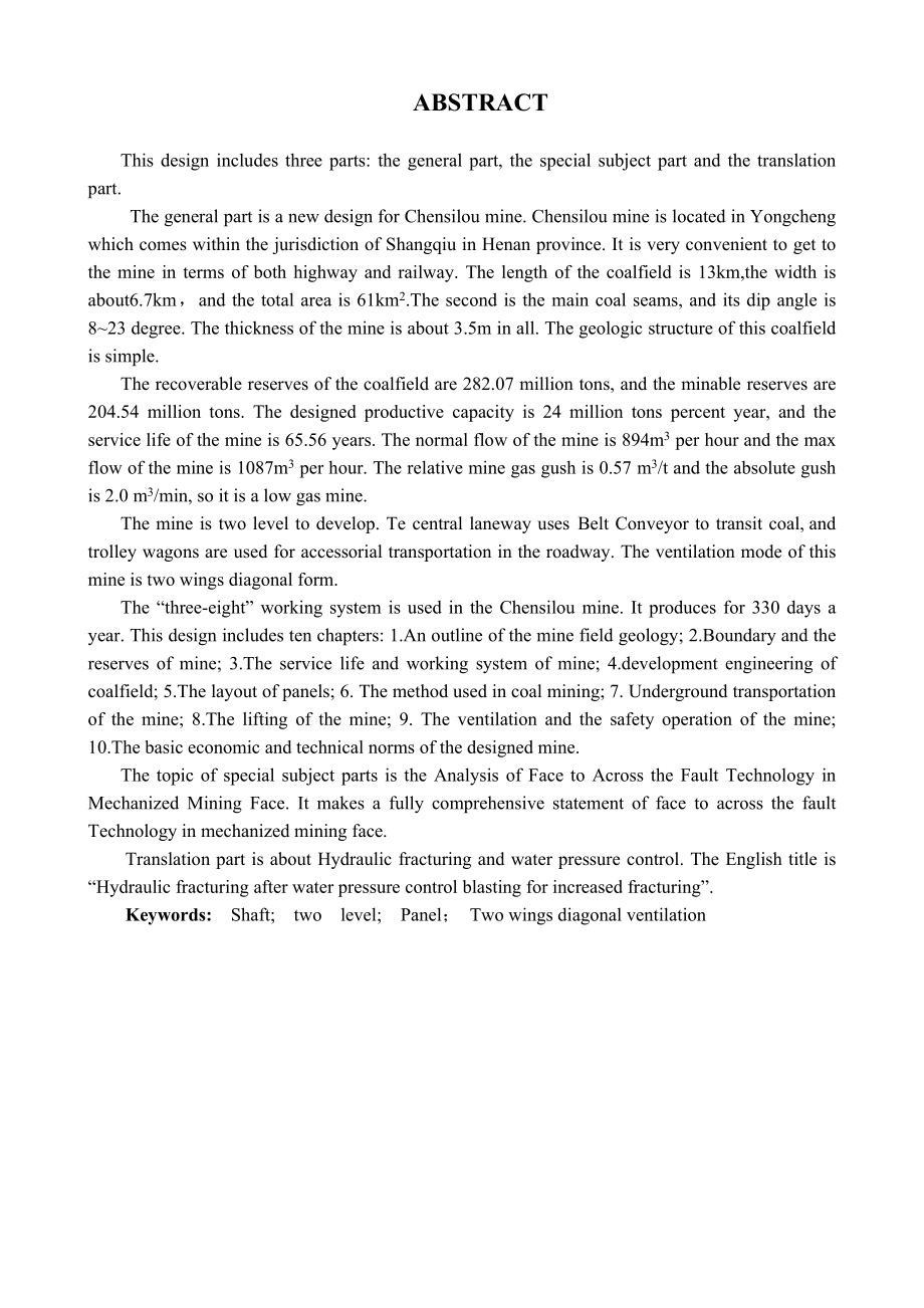 陈四楼煤矿240万吨新井设计.doc_第2页