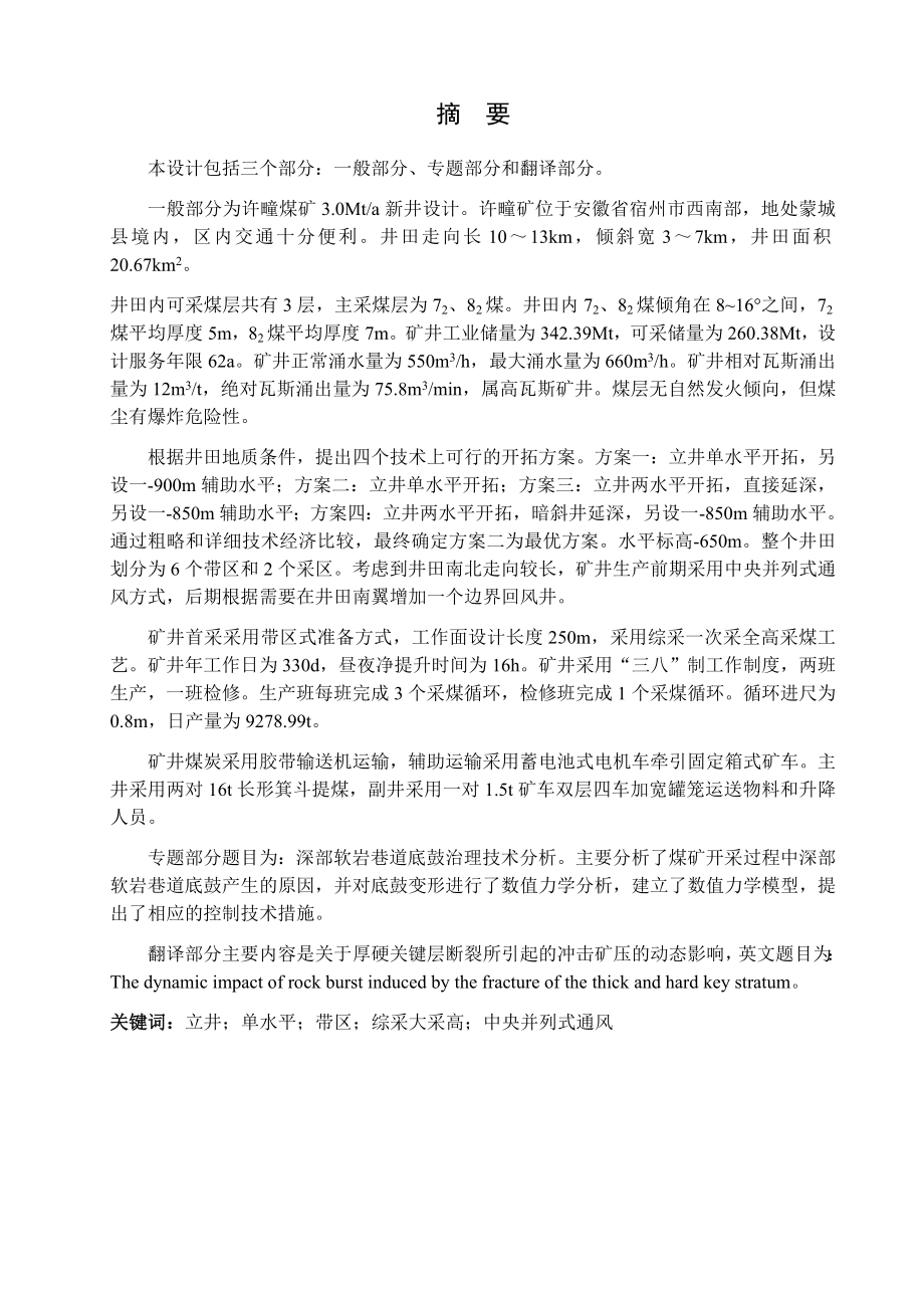 许疃煤矿3.0Mta新井设计.docx_第1页