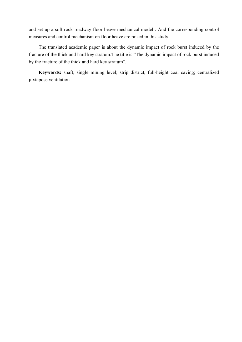 许疃煤矿3.0Mta新井设计.docx_第3页
