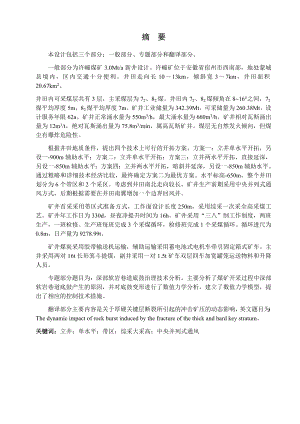 许疃煤矿3.0Mta新井设计.docx