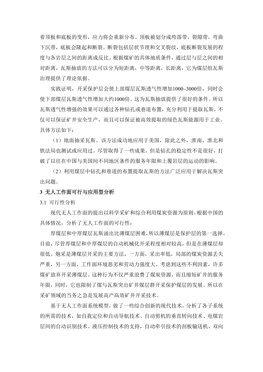 外文翻译-煤与瓦斯突出矿井无人工作面开采保护煤层的研究.doc_第2页