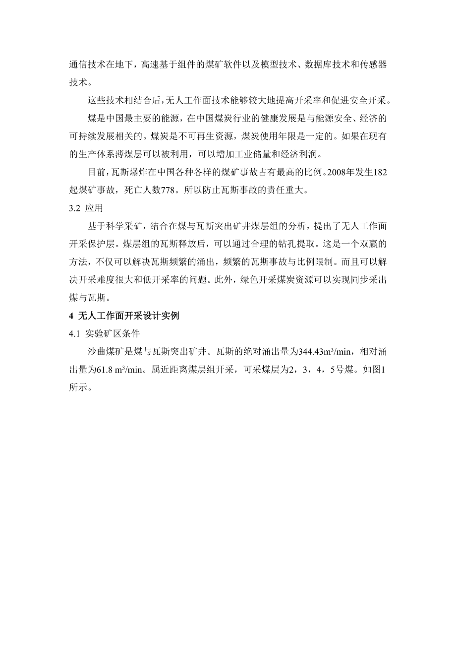 外文翻译-煤与瓦斯突出矿井无人工作面开采保护煤层的研究.doc_第3页