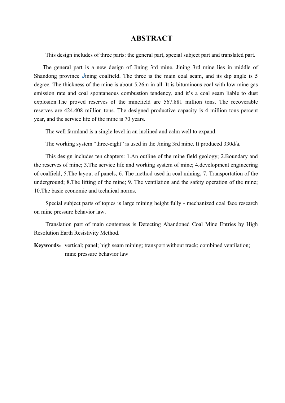 兖州矿4.0Mta新井设计.docx_第2页